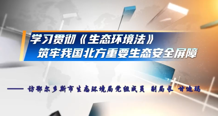 生态环境.png